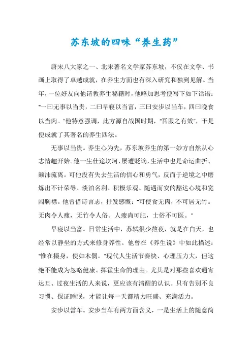 苏东坡的四味“养生药”