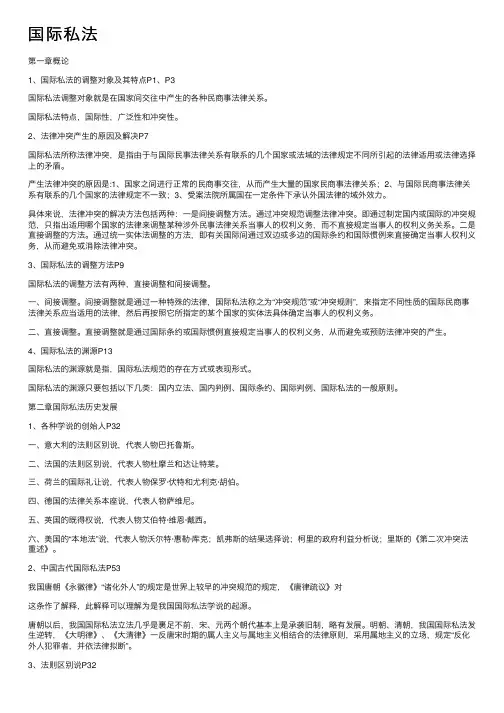 国际私法——精选推荐