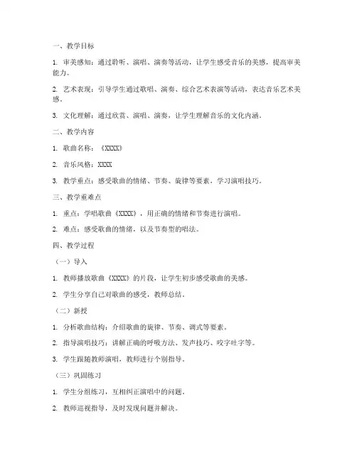 音乐面试试讲教案模板高中