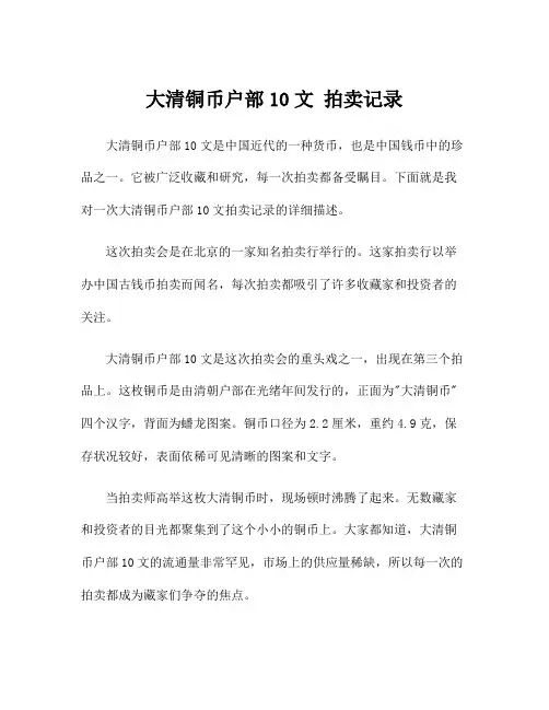 大清铜币户部10文 拍卖记录