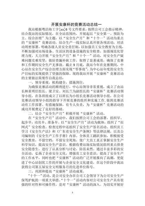 2020年最新开展安康杯的竞赛活动总结