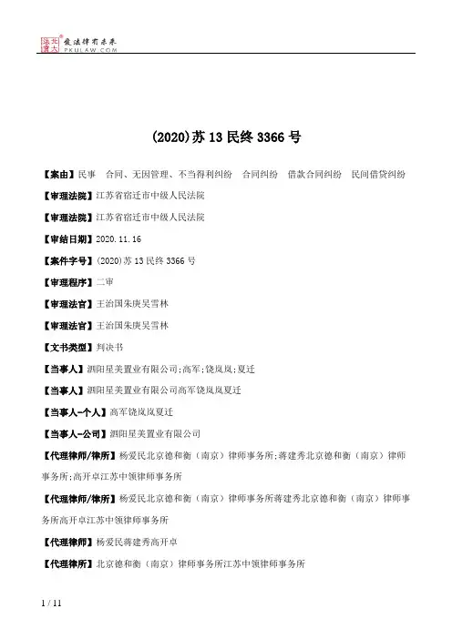 (2020)苏13民终3366号