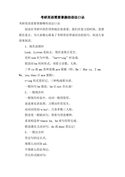 考研英语需要掌握些语法口诀