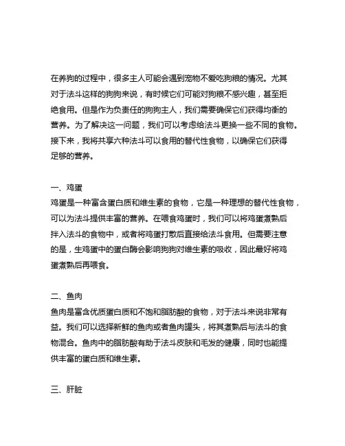 养狗小知识 法斗不吃狗粮 也能吃的6种食物
