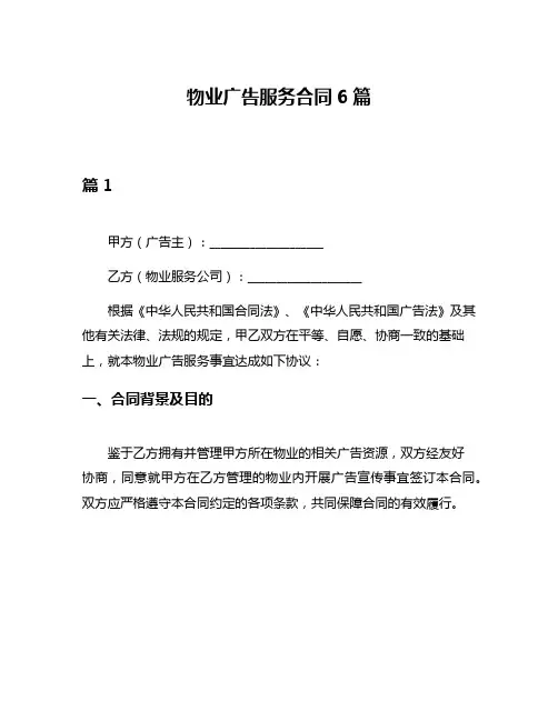 物业广告服务合同6篇