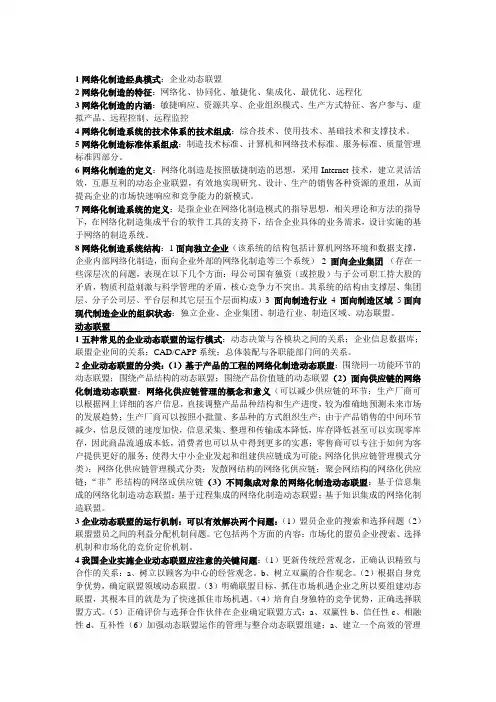 网络化制造