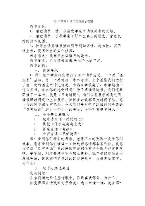教学设计 读书交流会教案