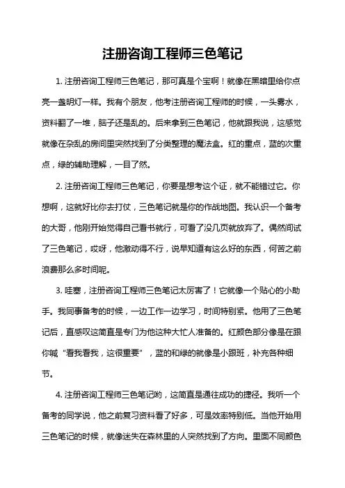 注册咨询工程师三色笔记