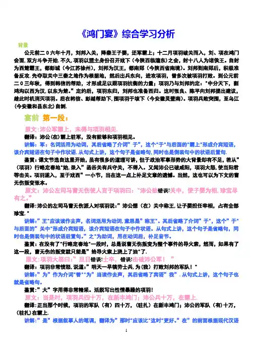 《鸿门宴》背景、原文、翻译、讲解及鉴赏