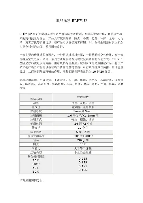 RLHY-52阻尼涂料