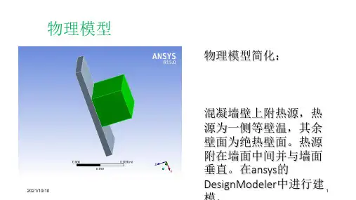 workbench  热分析案例