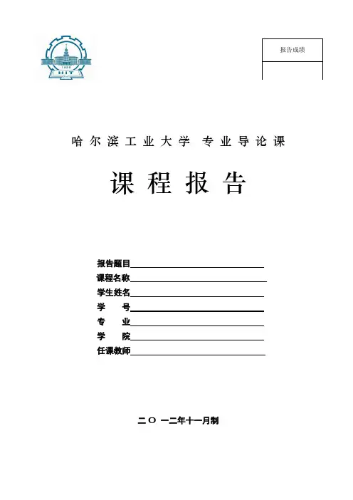 机械制造 专业导论课报告一
