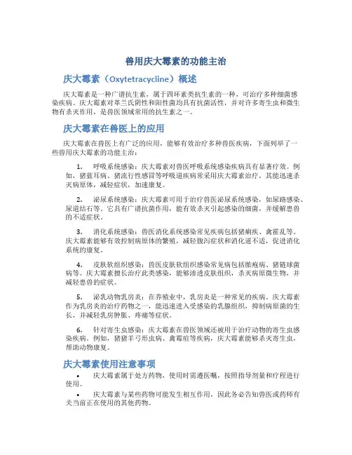 兽用庆大霉素的功能主治