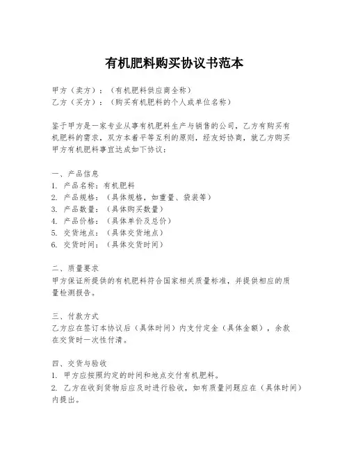 有机肥料购买协议书范本