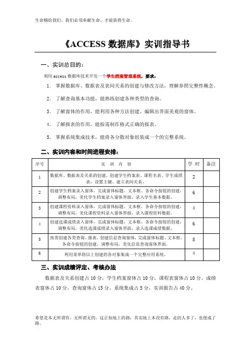 《ACCESS数据库》实训指导书