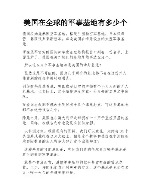 美国在全球的军事基地有多少个