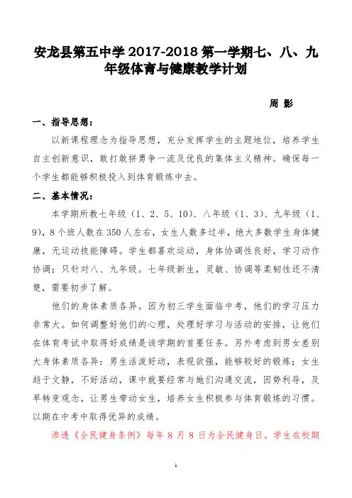 2017秋季初中体育教学计划