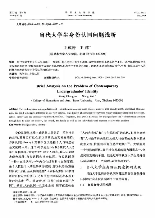 当代大学生身份认同问题浅析
