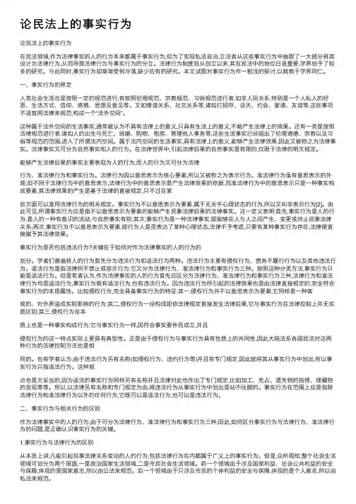 论民法上的事实行为
