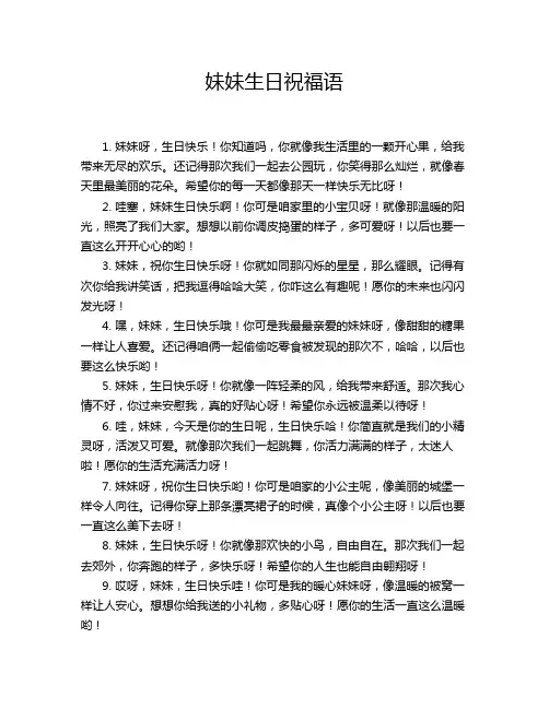 妹妹生曰祝福语