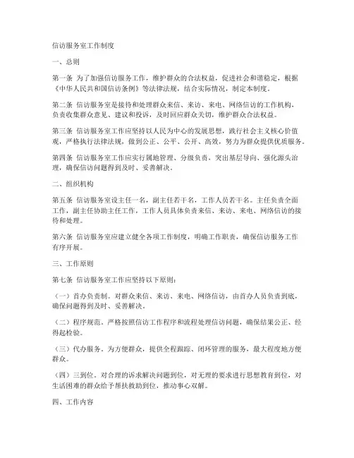 信访服务室工作制度