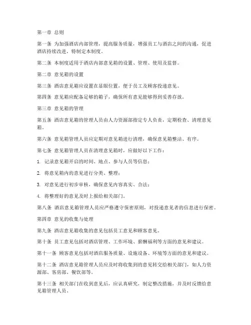 酒店意见箱管理制度