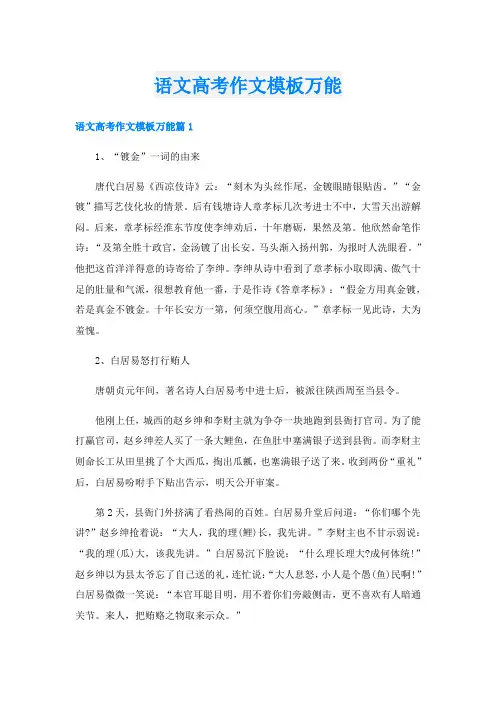 语文高考作文模板万能