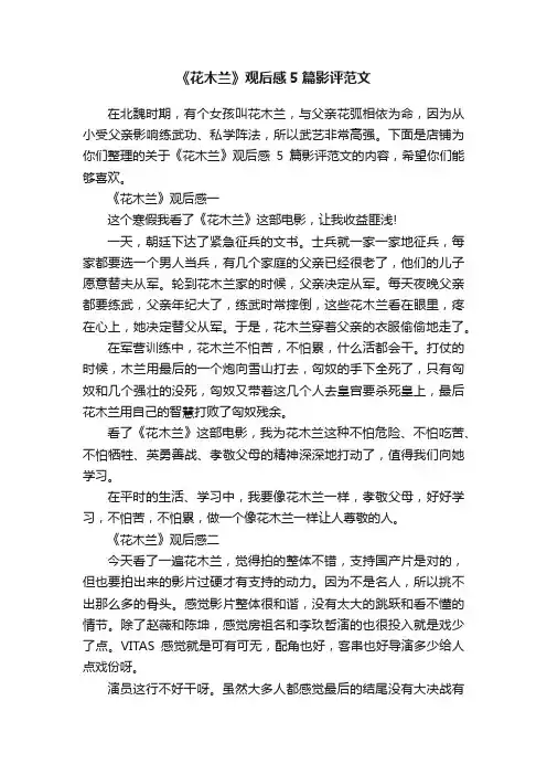 《花木兰》观后感5篇影评范文
