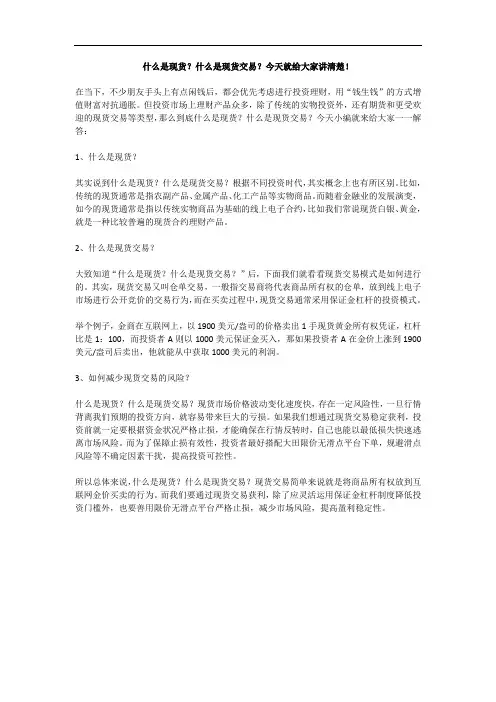 什么是现货？什么是现货交易？今天就给大家讲清楚!