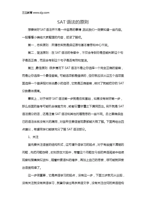 SAT语法的原则