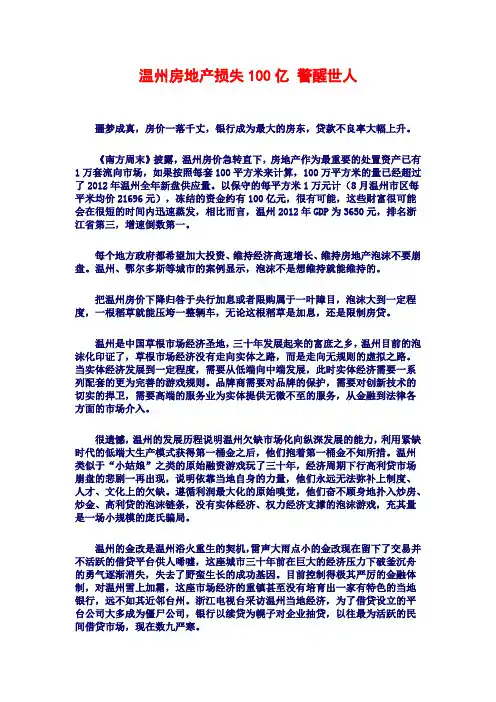 温州房地产损失100亿 警醒世人