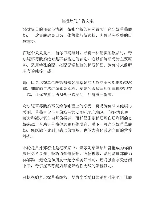 首播热门广告文案