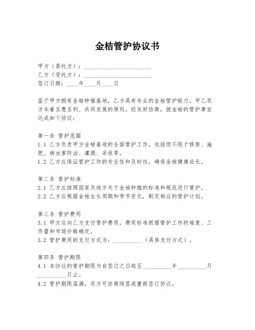 金桔管护协议书