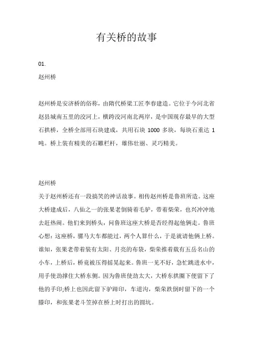 有关桥的故事