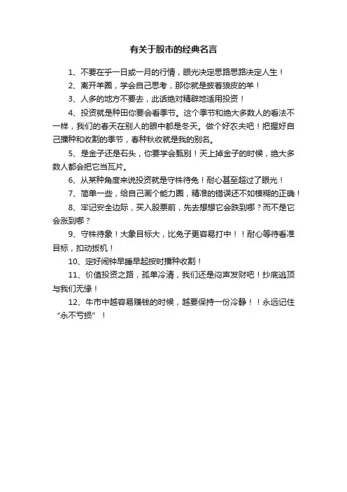 有关于股市的经典名言