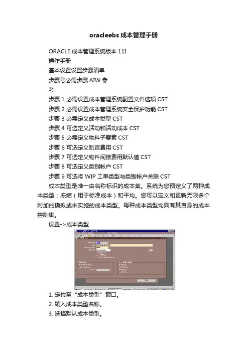 oracleebs成本管理手册