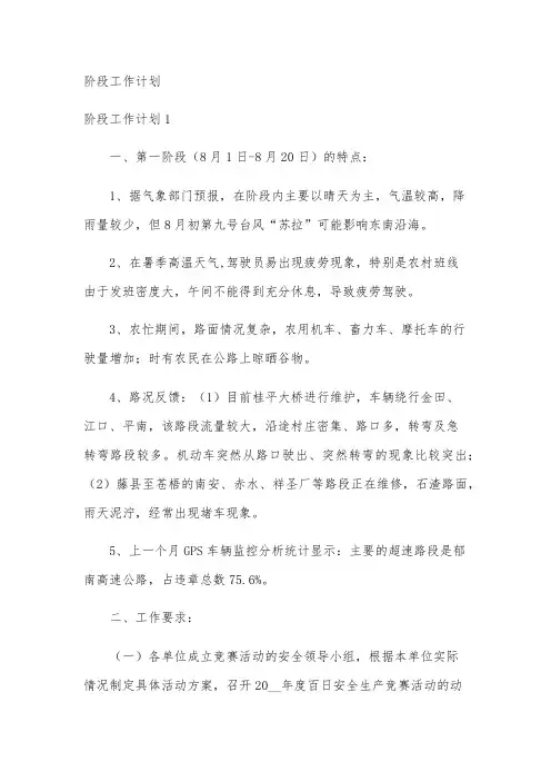 阶段工作计划
