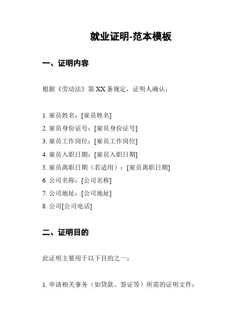 就业证明-范本模板