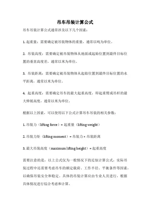 吊车吊装计算公式