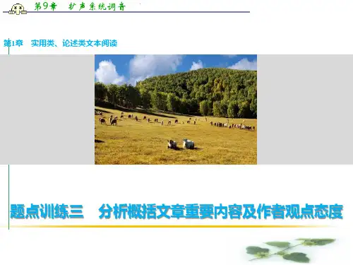 《新步步高》考前三个月(浙江专用)高考语文二轮复习 课件 阅读与鉴赏 第1章 实用类、论述类文本阅读 题点