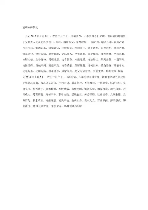清明立碑祭文