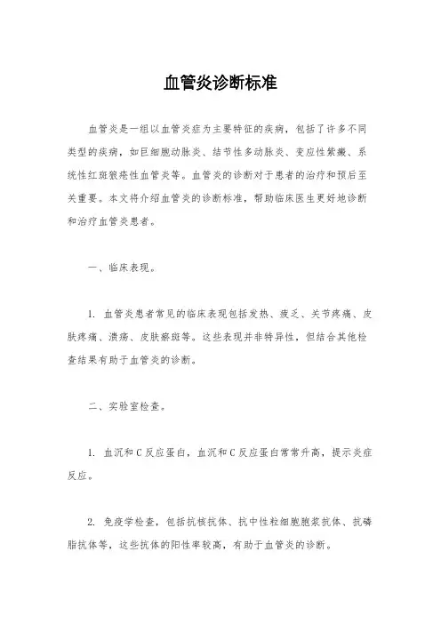 血管炎诊断标准