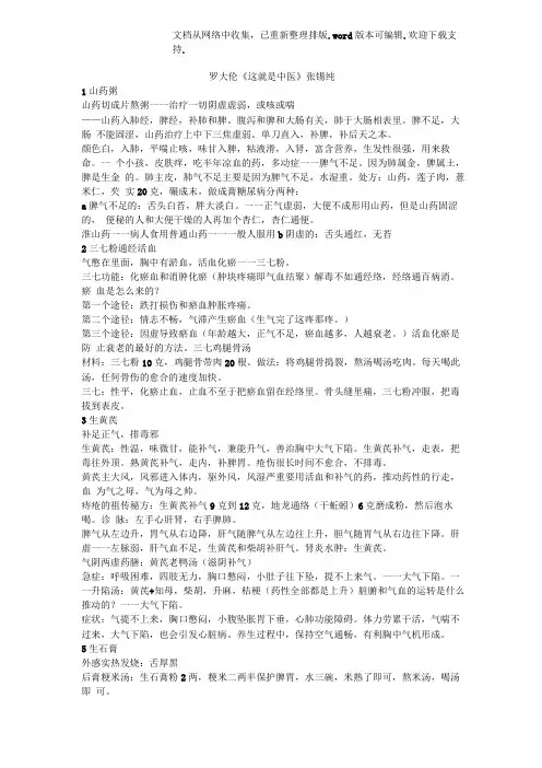 罗大伦这就是中医张锡纯