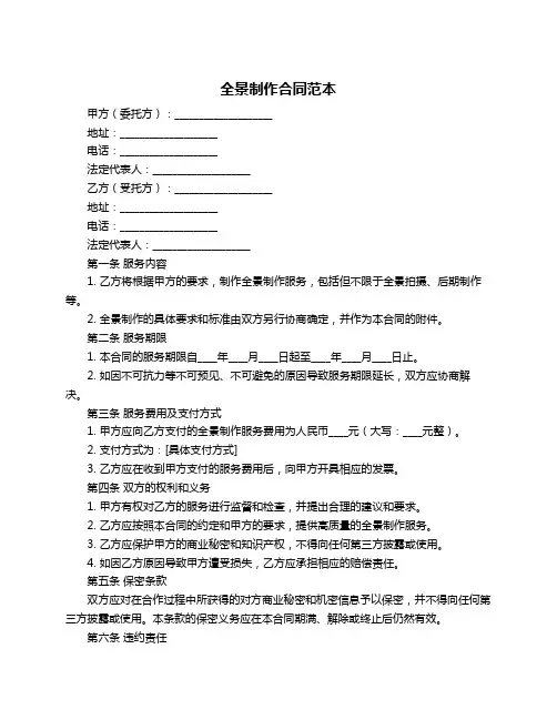 全景制作合同范本