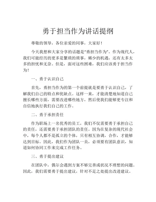 勇于担当作为讲话提纲