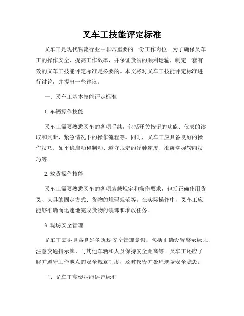 叉车工技能评定标准