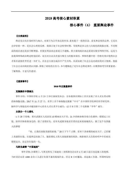 《精品》2019高考语文作文核心素材快速积累专题14核心事件(4)重要舆论事件