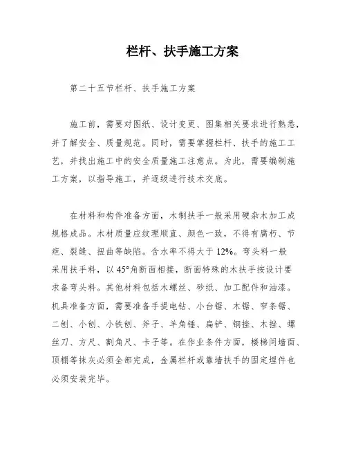 栏杆、扶手施工方案