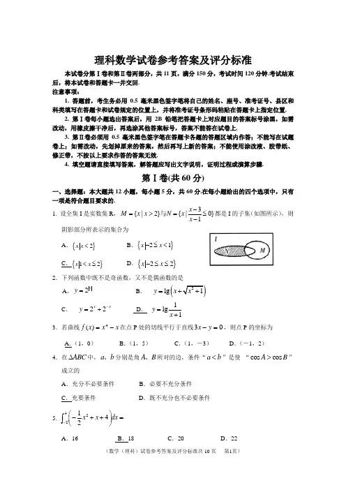 高三理科数学试卷(含答案)