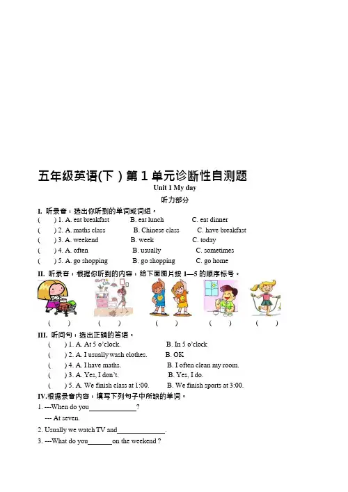 (完整版)PEP人教版小学英语五年级下册第一单元试题及答案附MP3录音资料,推荐文档